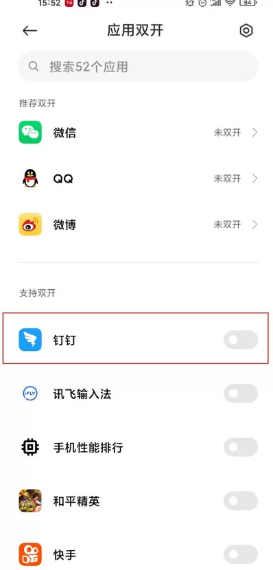 钉钉如何设置应用分身?钉钉设置应用分身教程