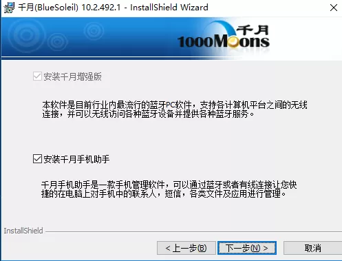 bluesoleil怎么安装?bluesoleil安装方法
