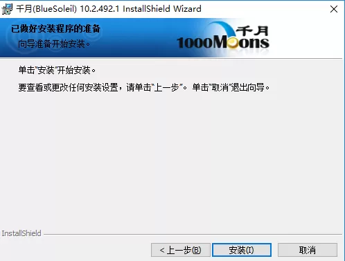 bluesoleil怎么安装?bluesoleil安装方法