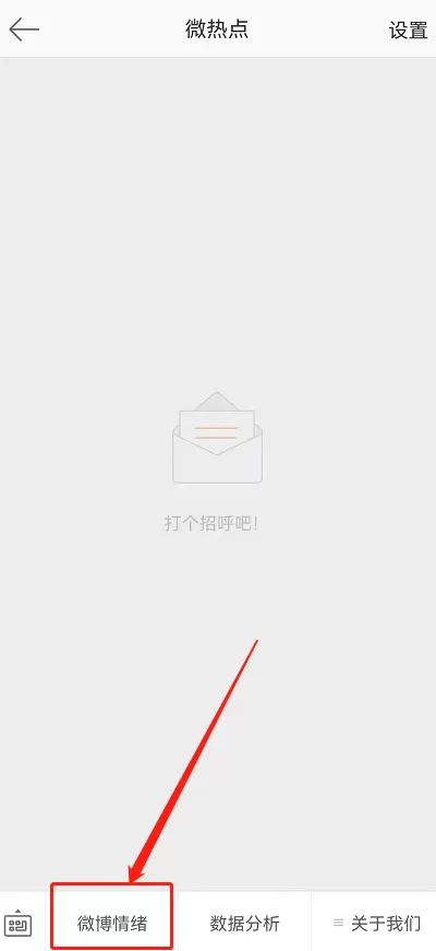 微博情绪地图如何查看?微博情绪地图查看方法