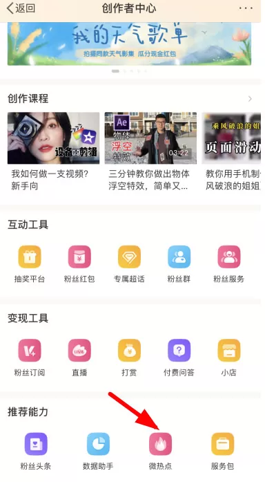微博情绪地图如何查看?微博情绪地图查看方法