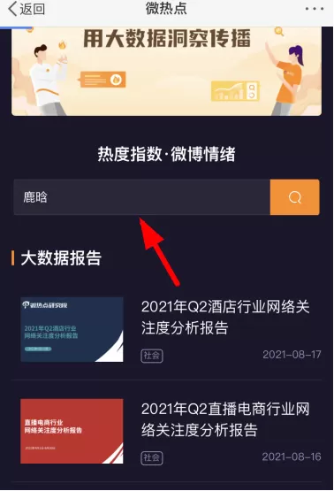 微博情绪地图如何查看?微博情绪地图查看方法