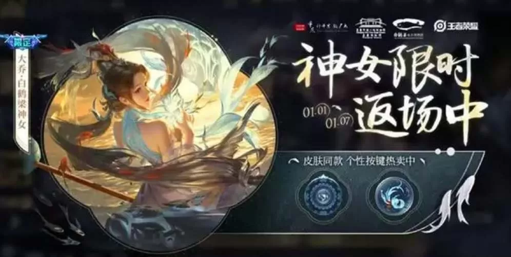 王者荣耀2023元旦返场皮肤有哪些?王者荣耀2023元旦返场皮肤一览