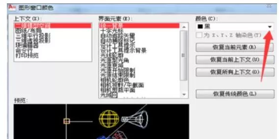 autocad2010怎么设置背景为黑色?autocad2010设置背景为黑色的方法