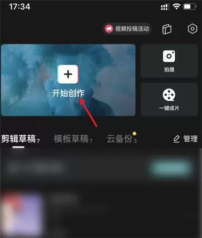 剪映防抖功能怎么使用?剪映防抖功能使用教程
