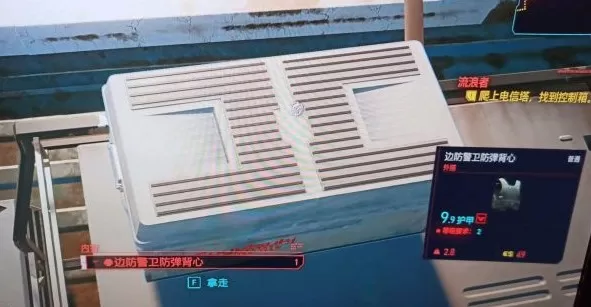 赛博朋克2077防弹背心在哪里?赛博朋克2077攻略