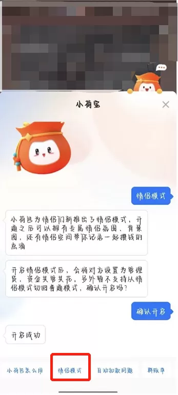 支付宝小荷包情侣模式怎么开通?支付宝小荷包情侣空间的开通教程