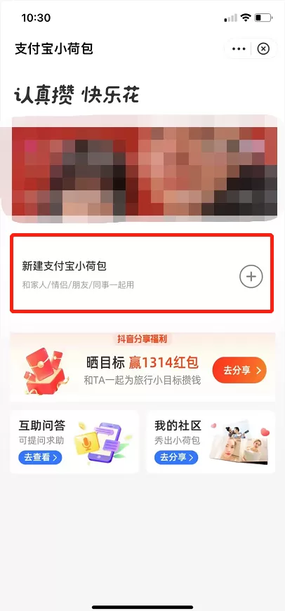 支付宝小荷包情侣模式怎么开通?支付宝小荷包情侣空间的开通教程