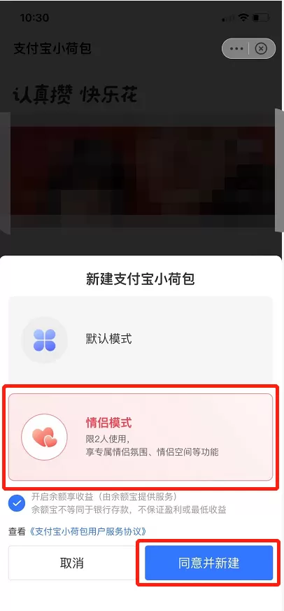 支付宝小荷包情侣模式怎么开通?支付宝小荷包情侣空间的开通教程