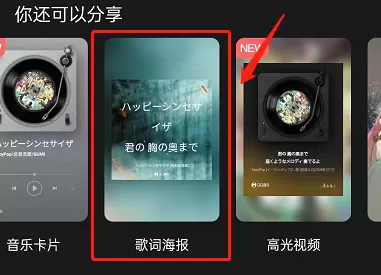 QQ音乐歌词海报怎么制作?QQ音乐歌词海报制作教程
