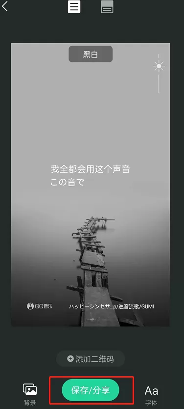 QQ音乐歌词海报怎么制作?QQ音乐歌词海报制作教程