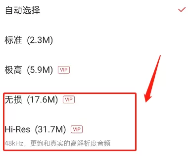 网易云音乐在哪切换高品质音质?网易云音乐切换高品质音质方法