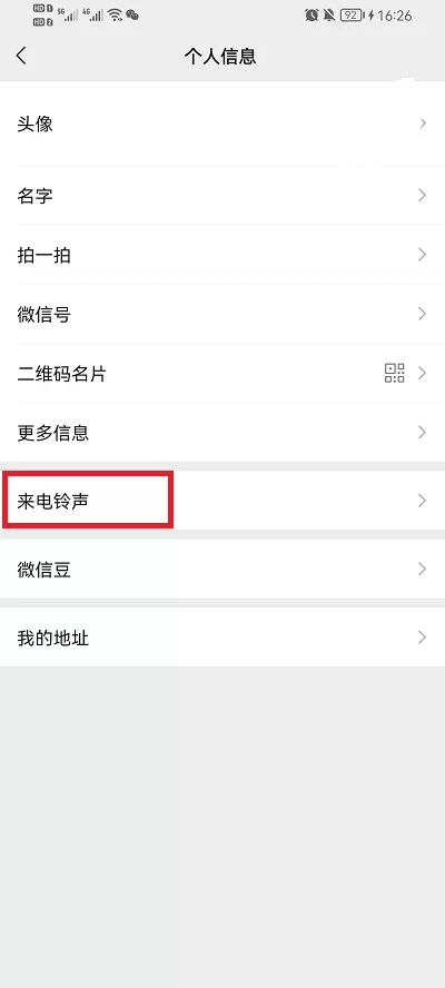 微信语音铃声怎么查看历史铃声?微信语音铃声查看历史铃声的方法