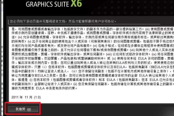 cdr x6怎么安装?cdr x6快速安装方法