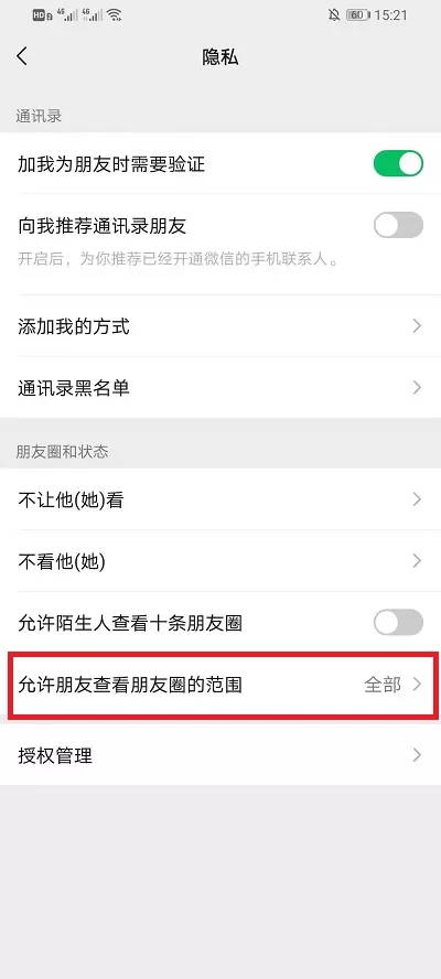 微信朋友圈在哪设置半年可见?微信朋友圈设置半年可见的方法
