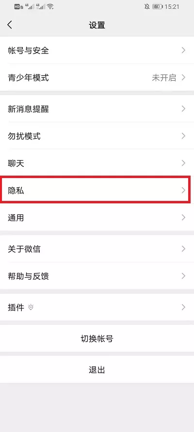 微信朋友圈在哪设置半年可见?微信朋友圈设置半年可见的方法