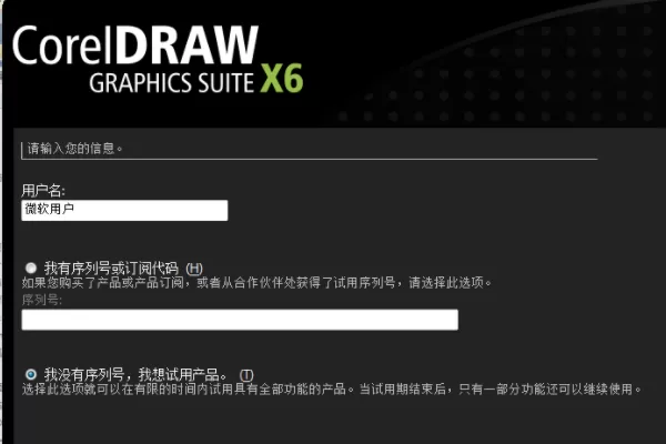 cdr x6怎么安装?cdr x6快速安装方法