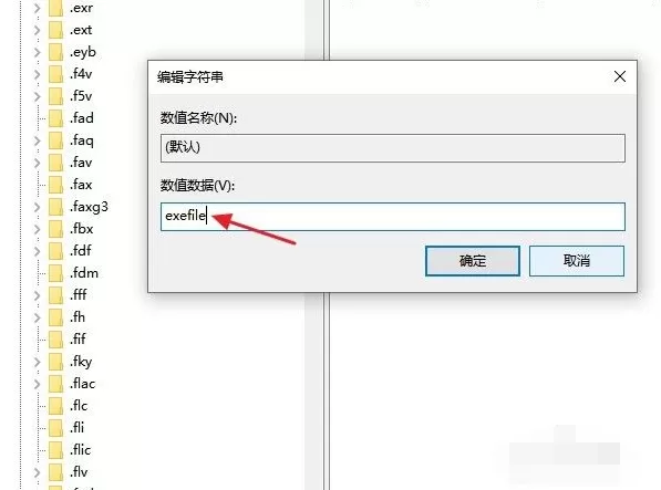 win10电脑打不开exe后缀文件怎么办?win10电脑打不开exe后缀文件方法