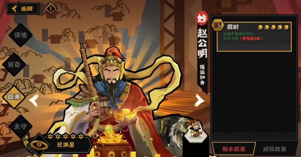 无悔华夏赵公明技能是什么?无悔华夏赵公明技能介绍