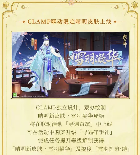 阴阳师CLAMP联动活动怎么参与?阴阳师CLAMP联动活动参与方法
