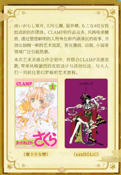 阴阳师CLAMP联动活动怎么参与?阴阳师CLAMP联动活动参与方法