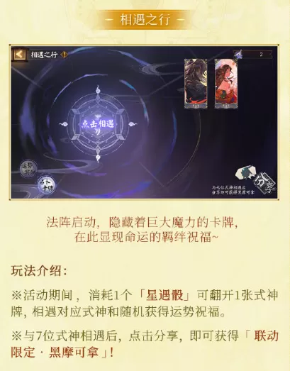 阴阳师CLAMP联动活动怎么参与?阴阳师CLAMP联动活动参与方法