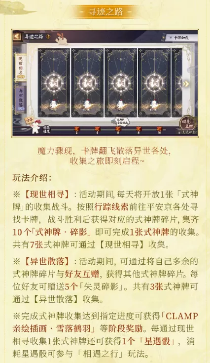 阴阳师CLAMP联动活动怎么参与?阴阳师CLAMP联动活动参与方法