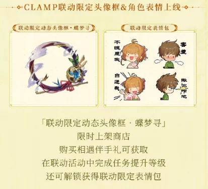 阴阳师CLAMP联动活动怎么参与?阴阳师CLAMP联动活动参与方法