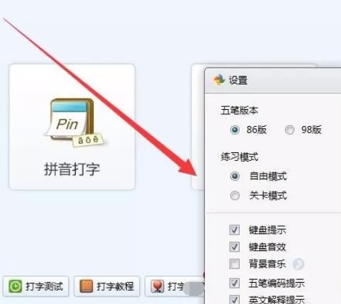 金山打字通2006怎么设置分辨率?金山打字通2006怎么设置分辨率