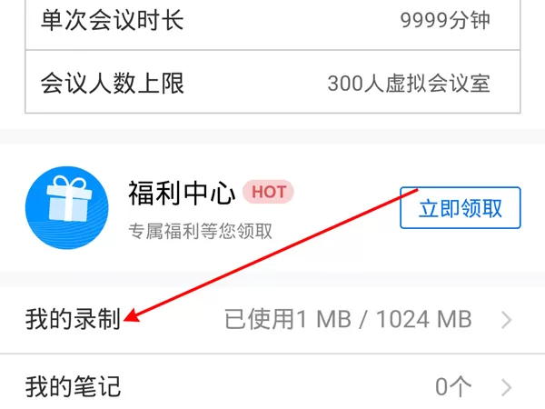 腾讯会议怎么查看录制视频?腾讯会议查看录制视频的方法
