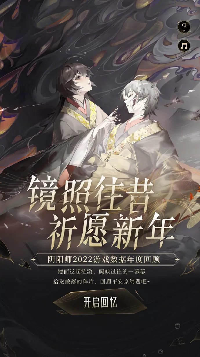 阴阳师年度回顾活动怎么参加?阴阳师年度回顾活动参加攻略