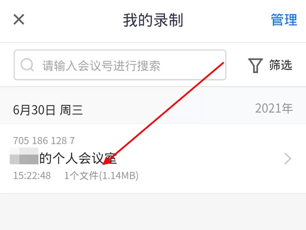 腾讯会议怎么查看录制视频?腾讯会议查看录制视频的方法