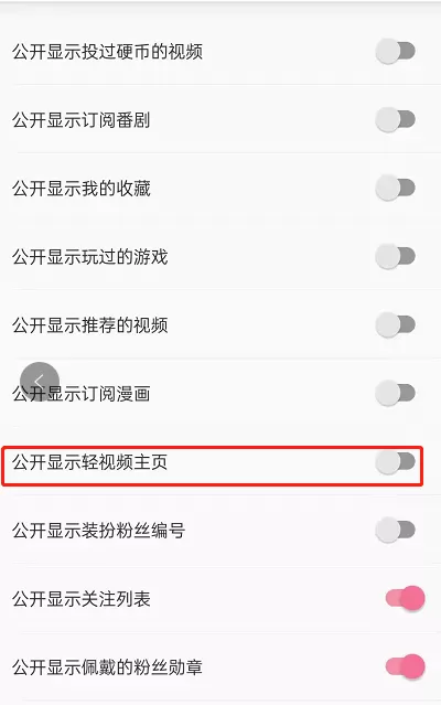 哔哩哔哩主页轻视频如何关闭?哔哩哔哩主页轻视频关闭教程