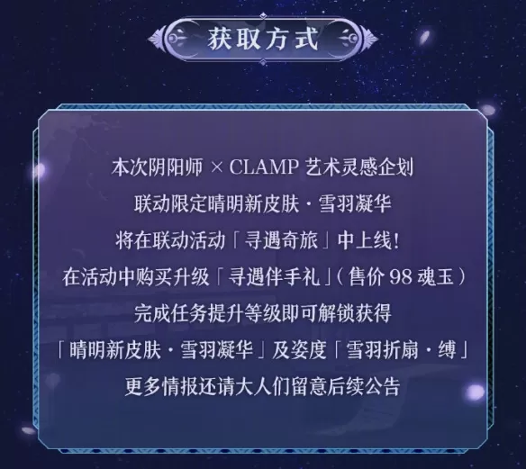 阴阳师晴明雪羽凝华皮肤怎么获得?阴阳师晴明雪羽凝华皮肤获得攻略