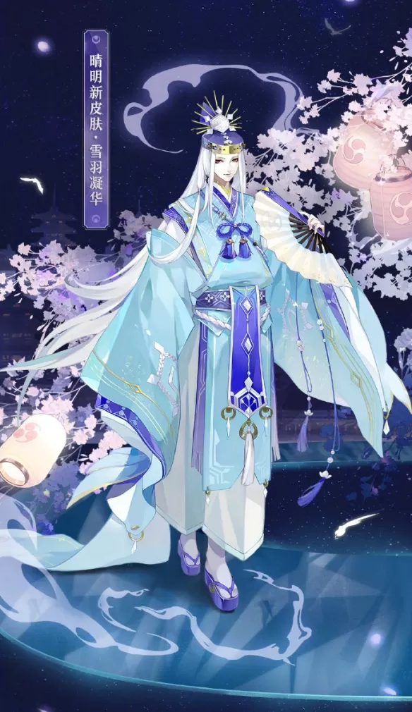 阴阳师晴明雪羽凝华皮肤怎么获得?阴阳师晴明雪羽凝华皮肤获得攻略
