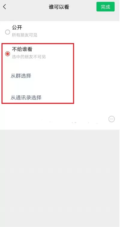 微信状态怎么设置观看权限?微信状态设置观看权限的方法