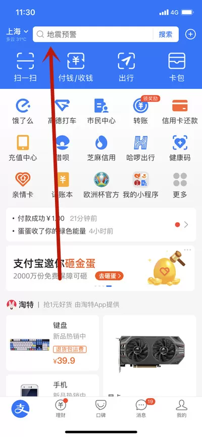 支付宝在哪查看捐款证书?支付宝查看捐款证书的方法