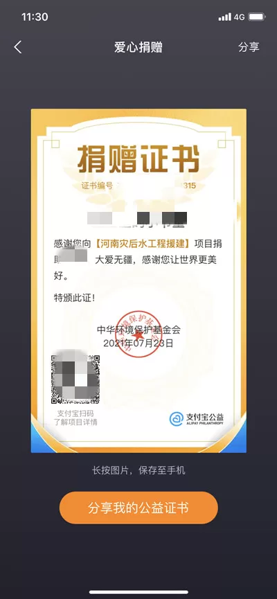 支付宝在哪查看捐款证书?支付宝查看捐款证书的方法