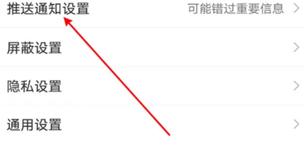 微博特别关注怎么设置实时通知?微博特别关注设置实时通知的方法