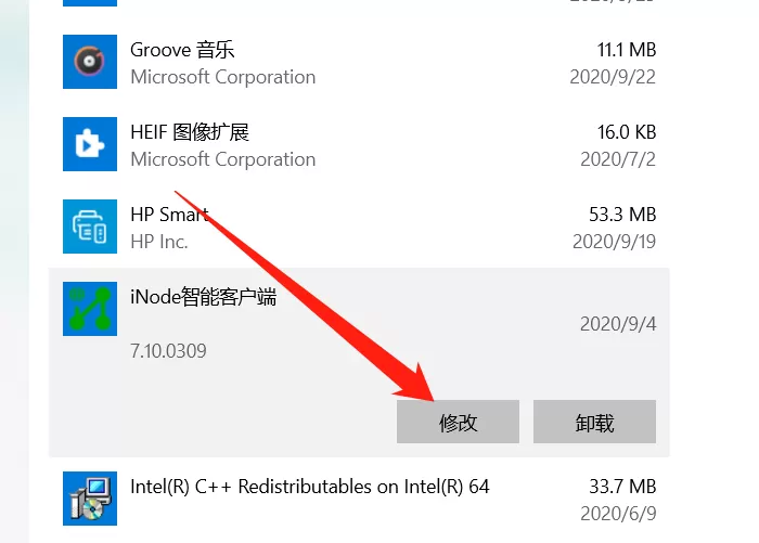 inode智能客户端怎么卸载?inode智能客户端卸载的方法