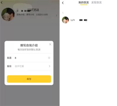 美团饭小圈怎么添加好友?美团饭小圈添加好友的方法