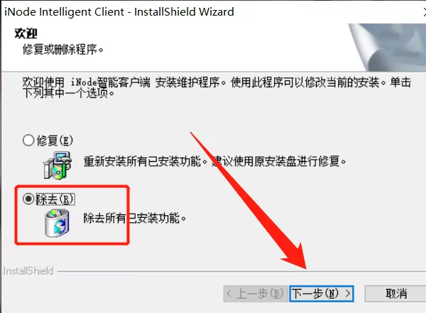 inode智能客户端怎么卸载?inode智能客户端卸载的方法
