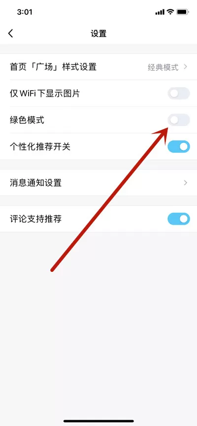 QQ看点怎么开启绿色模式?QQ看点开启绿色模式的方法
