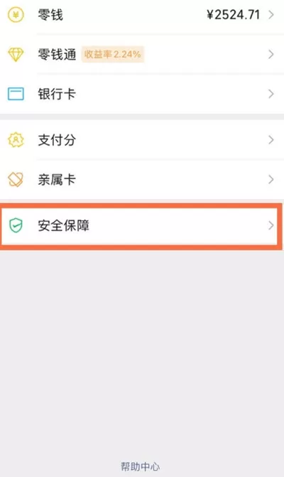 微信进入支付页面怎么关闭面容解锁?微信进入支付页面关闭面容解锁的方法