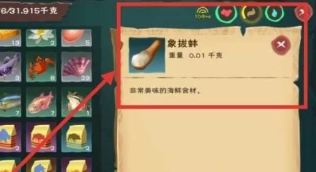 创造与魔法象拔蚌在哪里?创造与魔法象拔蚌位置介绍