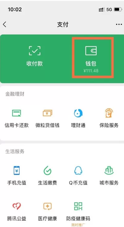 微信进入支付页面怎么关闭面容解锁?微信进入支付页面关闭面容解锁的方法