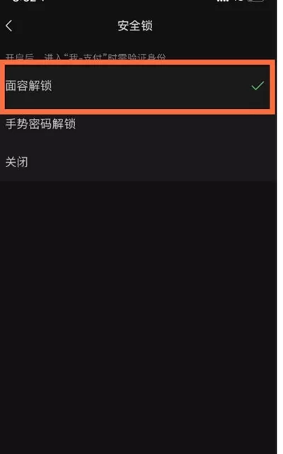 微信进入支付页面怎么关闭面容解锁?微信进入支付页面关闭面容解锁的方法