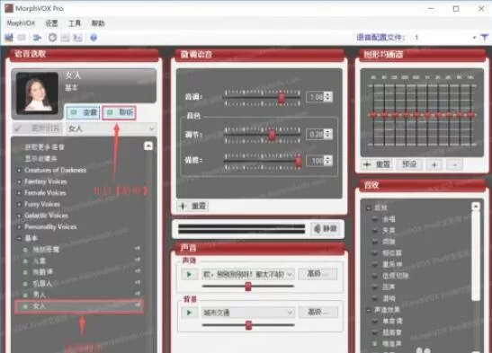 yy变声器怎么调女声?yy变声器调女声的方法