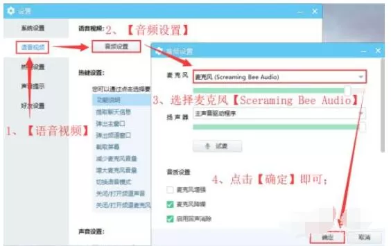 yy变声器怎么调女声?yy变声器调女声的方法