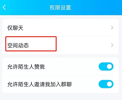 QQ空间如何设置共同好友模式?QQ空间设置共同好友模式的方法